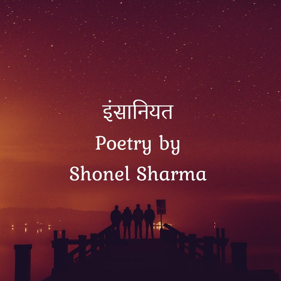 इंसानियत - Poetry by Shonel Sharma
